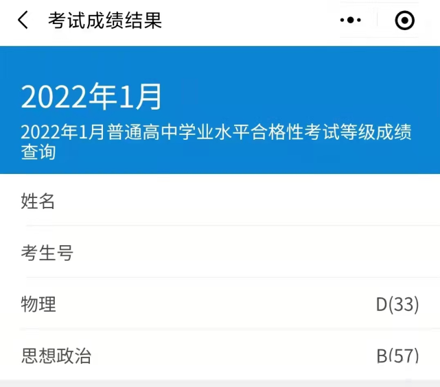 快广东1月高中学考含春季高考成绩和等级已公布速查