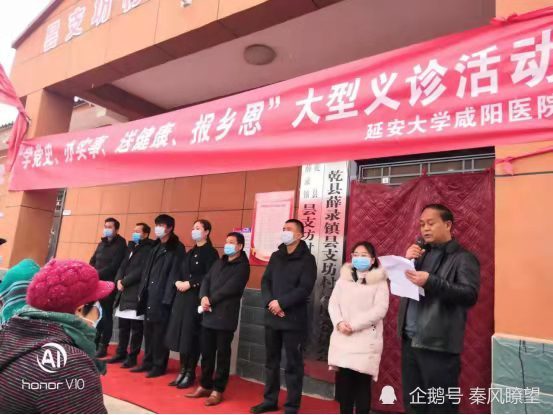 乾县薛录镇举行学党史办实事送健康报乡恩大型义诊活动