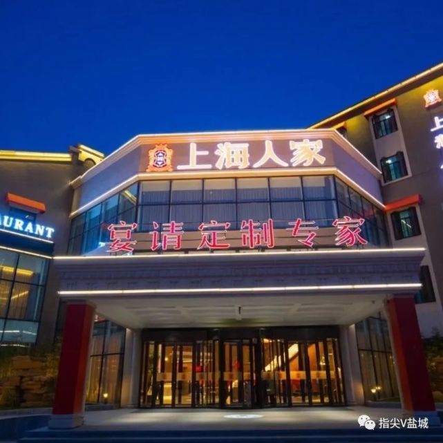 盐城|酒店|西徐斌|东祁宏|南陈