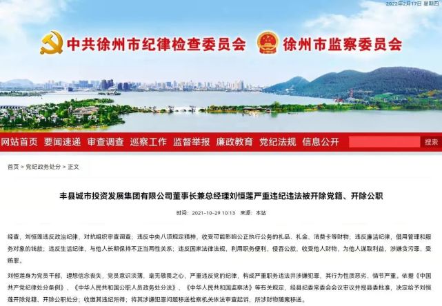 丰县城投原董事长严重违纪违法被双开附租赁民工赴丰县撸城投业务提示