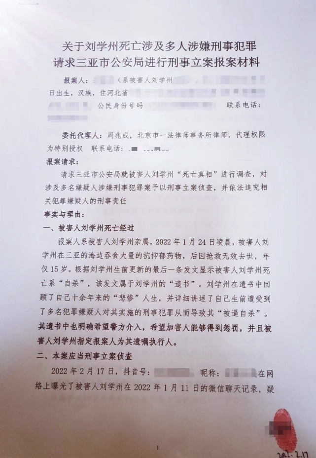 《报案材料》