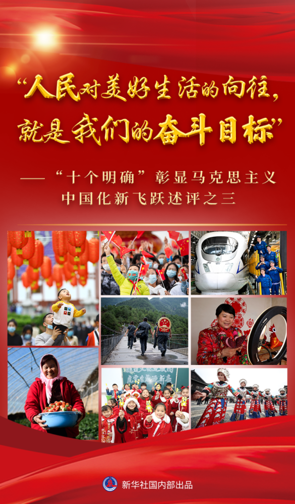 国之大者就是人民的幸福生活