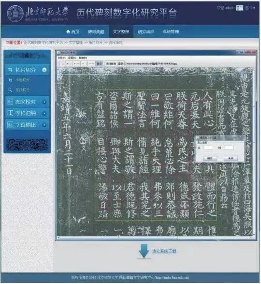 胡佳佳彭炜明柯永红历代碑刻数字化研究平台的构建