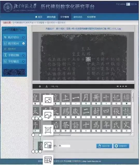 胡佳佳彭炜明柯永红历代碑刻数字化研究平台的构建