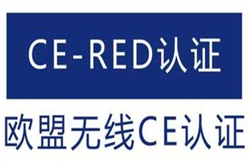 ce認證red認證怎麼辦理_騰訊新聞