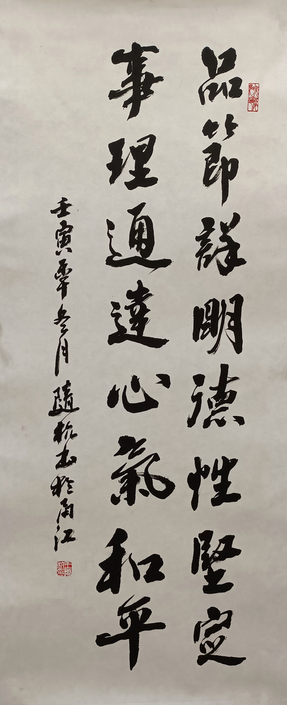 书法篆刻王随杭作品欣赏