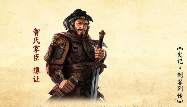 精读资治通鉴卷一周纪一0303豫让一个令人感动的刺客