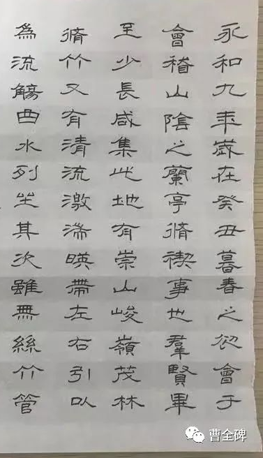 tony老师硬笔隶书兰亭序全文欣赏