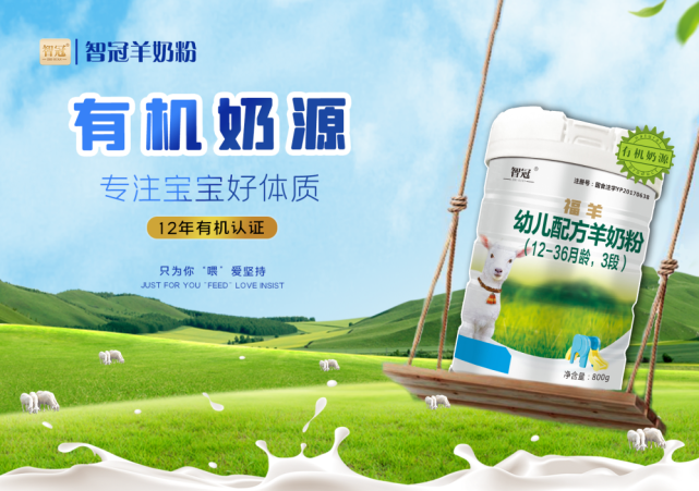 深度解读智冠福羊全羊羊奶粉