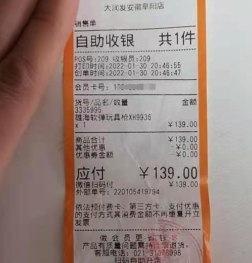 阜阳大润发被投诉!价格欺诈?_腾讯新闻