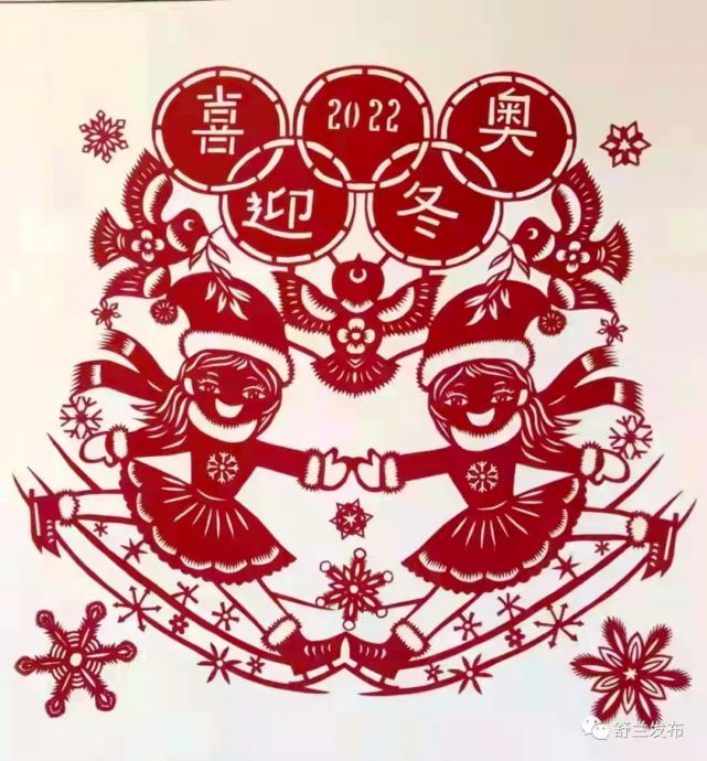 教育舒兰市第一小学剪纸传情助力冬奥