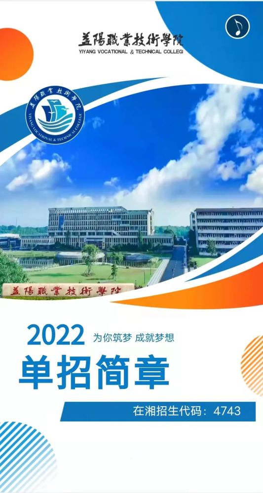 益阳职业技术学院2022年单招简章