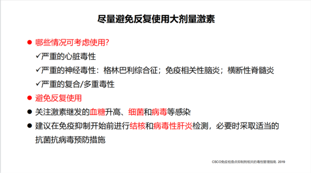 新課上線csco指南執筆人教你腫瘤免疫治療處理不良反應