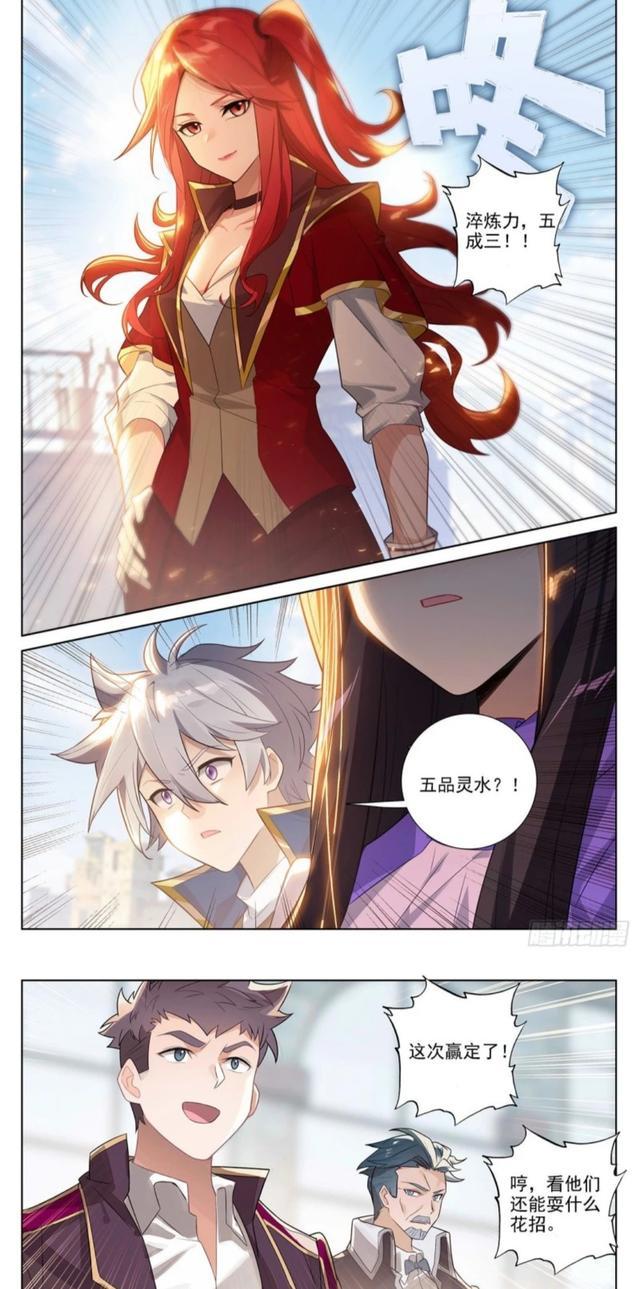 万相之王:宋秋雨制出五品灵水,颜灵卿自暴自弃.李洛鼓舞放手一搏