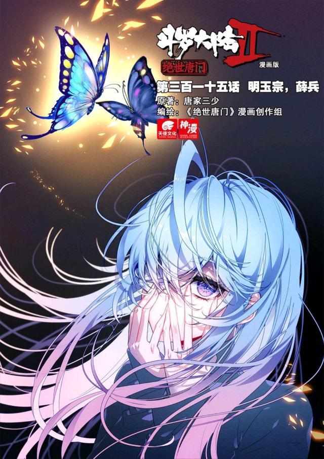 绝世唐门:薛兵施展伪武魂真身,萧萧不敌认输,霍雨浩选择团队战