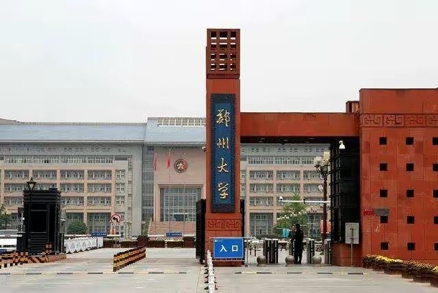 鄭州大學為何能趕超湖南大學