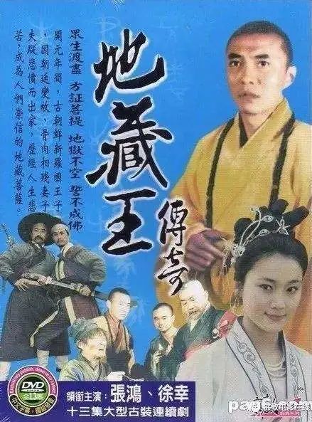 佛教电视剧地藏王传奇58