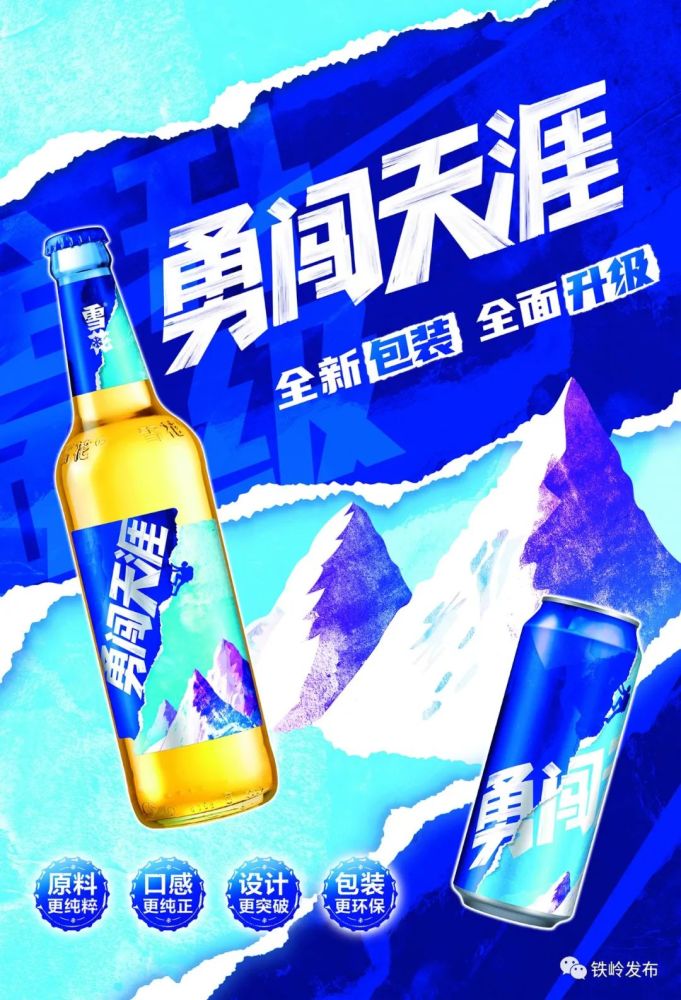 勇闯天涯全新包装全面升级