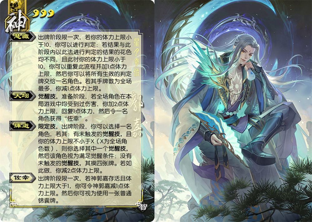 三国杀阴间频出的智包杜预神荀彧军八强势骆统神郭嘉顶级地主