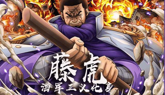 海贼王 中藤虎大将为什么不出手打败明哥 腾讯新闻