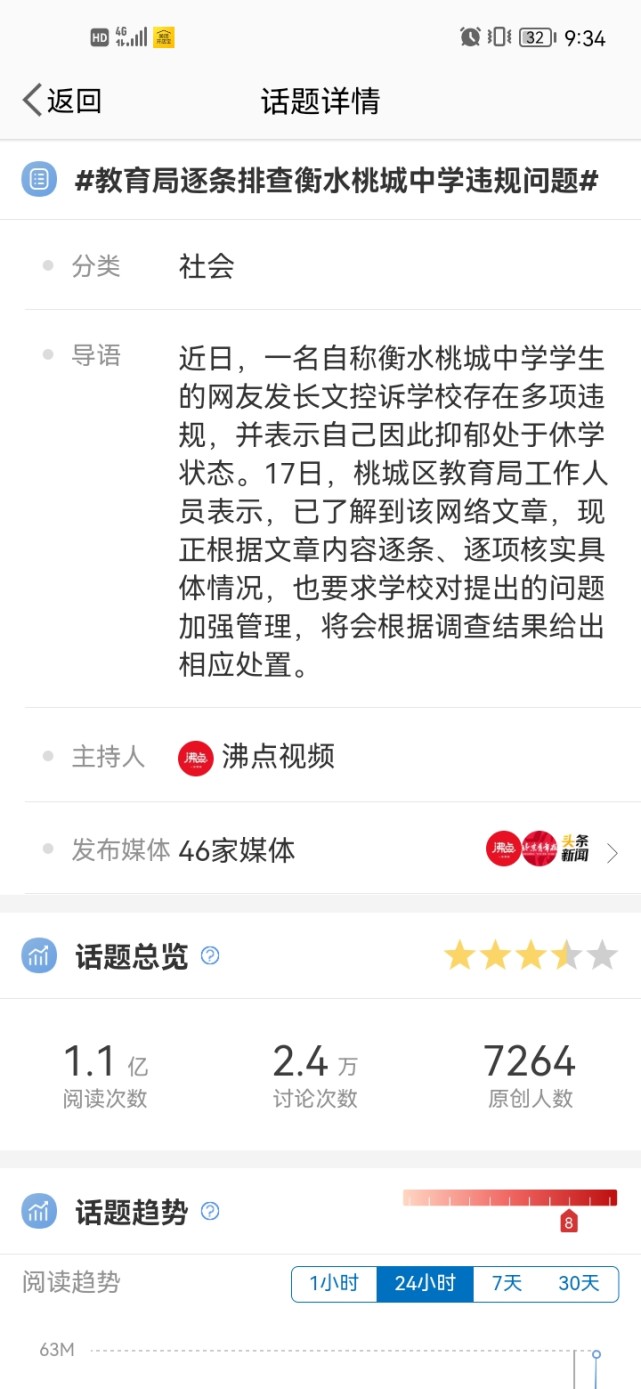 河北桃城中学事件图片