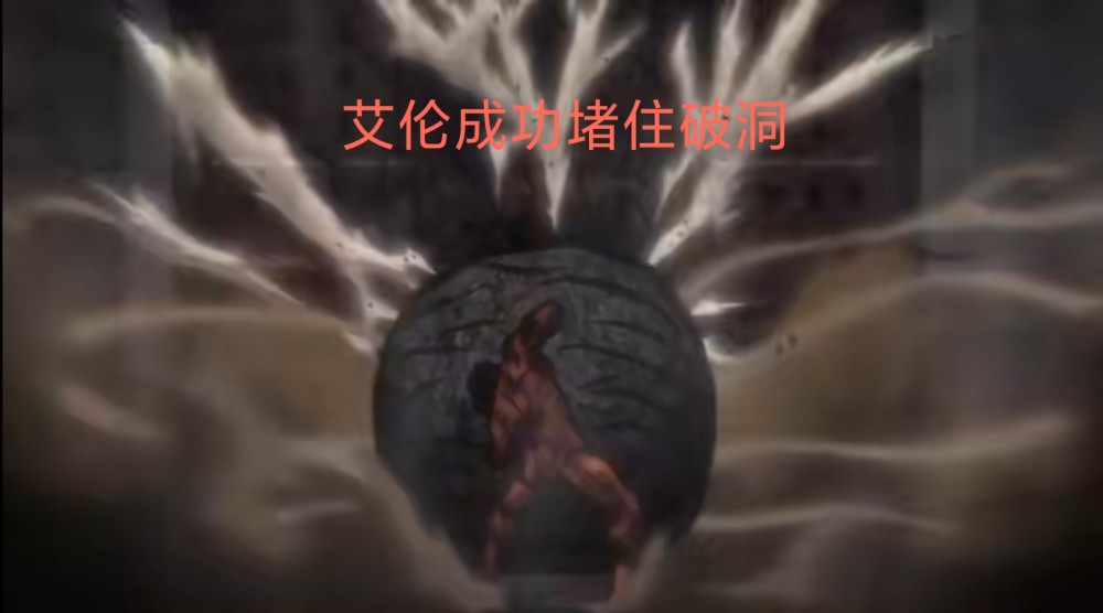 巨人历850年:罗塞之墙再次被突然出现的超大型巨人破坏,大量无垢巨人