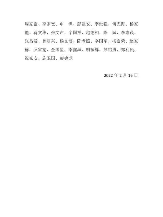 彭家声同志治丧委员会名单