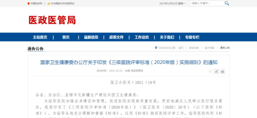 医院级别排行_全国第五!山东大学第二医院进入中国医院视频影响力排行榜