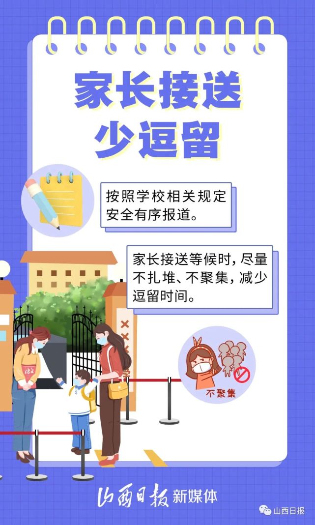 海报丨中小学春季开学了!这些防疫提醒很重要