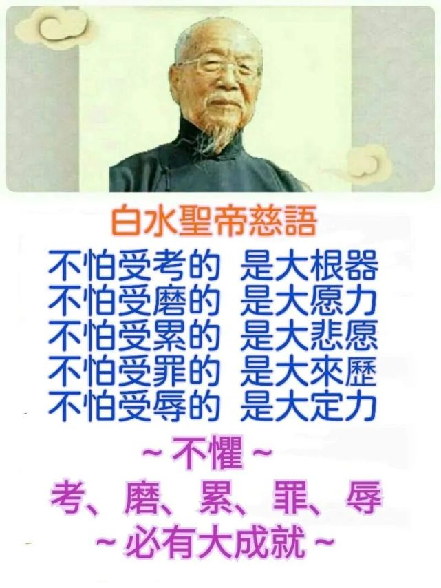 恭录济公活佛老师圣训