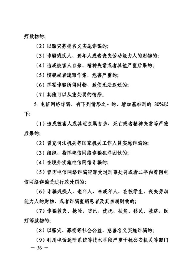 浙江省《关于常见犯罪的量刑指导意见（试行）》实施细则 | 浙高法审（2022）1号