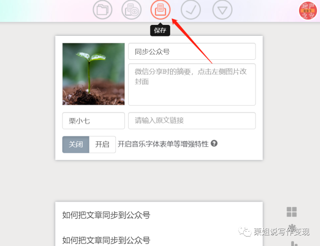 如何把秀米上的文章同步到公众号