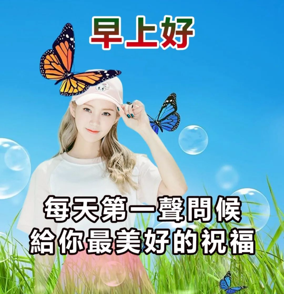 骄阳晒不化相思的倾诉天冷冻不了真诚的祝福早安朋友