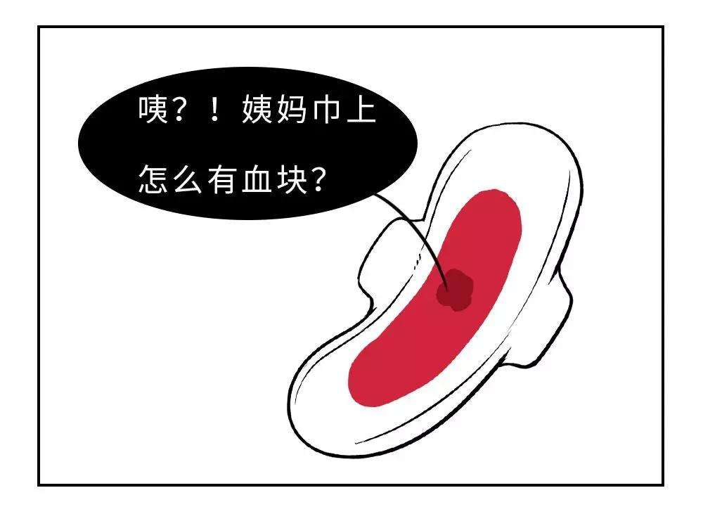 但是如果出现月经量大,且月经期间血块多,为血瘀症.