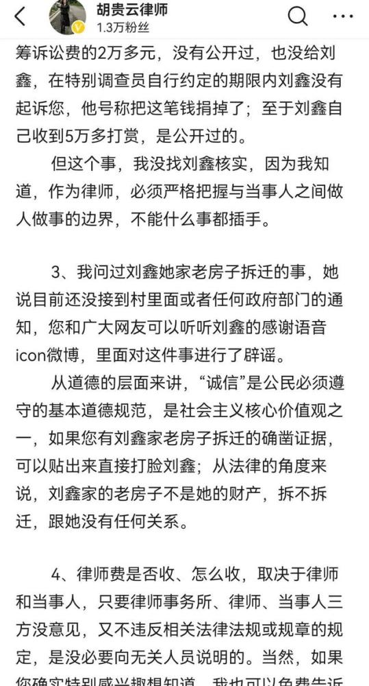 看了看刘鑫律师胡贵云的言论有种说不出的感觉