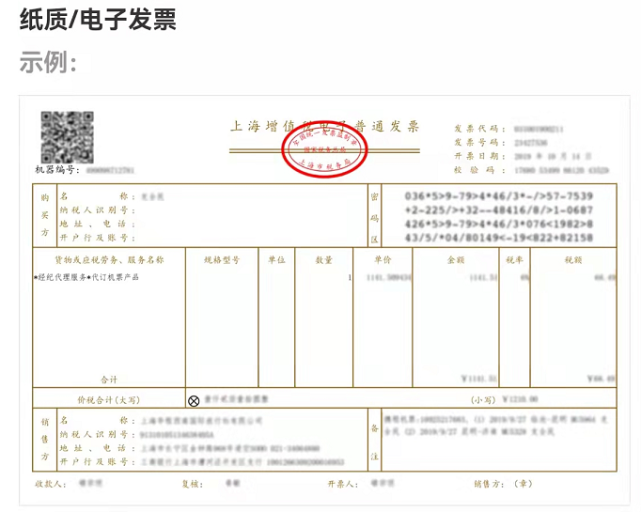 2,機票其實火車票目前沒有電子發票這個事情還是不科學,本來目前乘