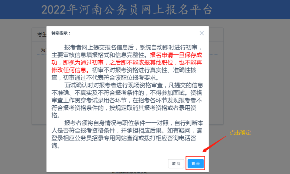 报名(二)用户注册(一)认真阅读《河南省2022年统一考试录用公务员参考