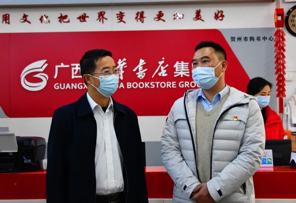 贺州市委常委,宣传部部长李剑思到贺州市新华书店有限