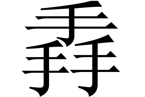 窃钩者诛窃国者侯为何还有人争着做小偷小偷为何又称三只手