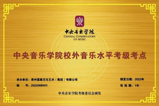 古箏鋼琴中央音樂學院2022年校外音樂水平考級黔西南師資培訓報名通知