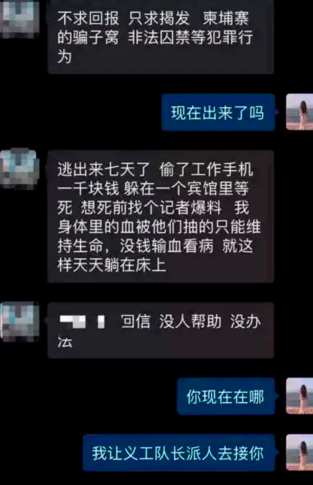 柬埔寨血奴事件丧失人身自由可能是一榔头也可能是一则招聘