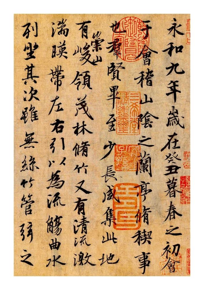 岁兰亭序0005迷你字帖描红版