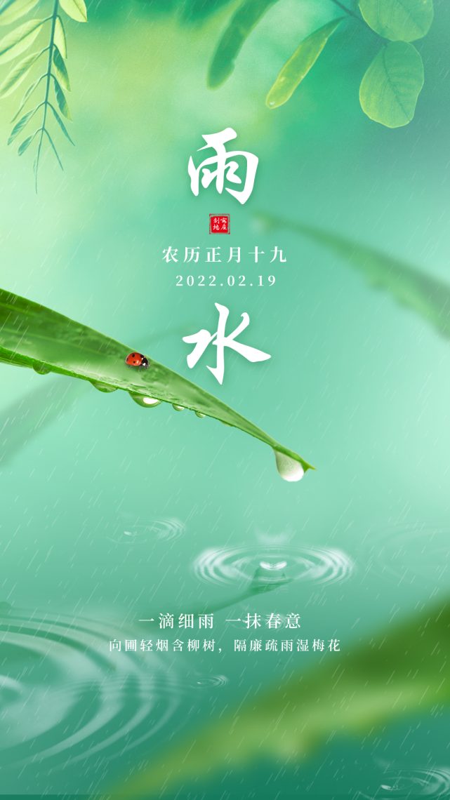 雨水节气文案,海报,遇见春天