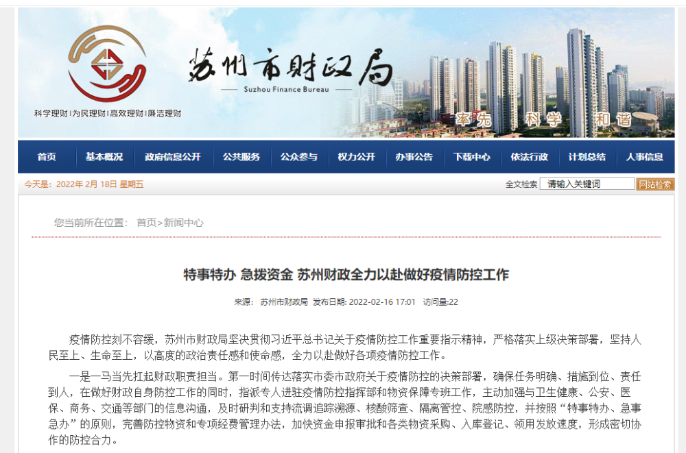 苏州已支出疫情防控资金12亿元预先拨付医保基金25亿元
