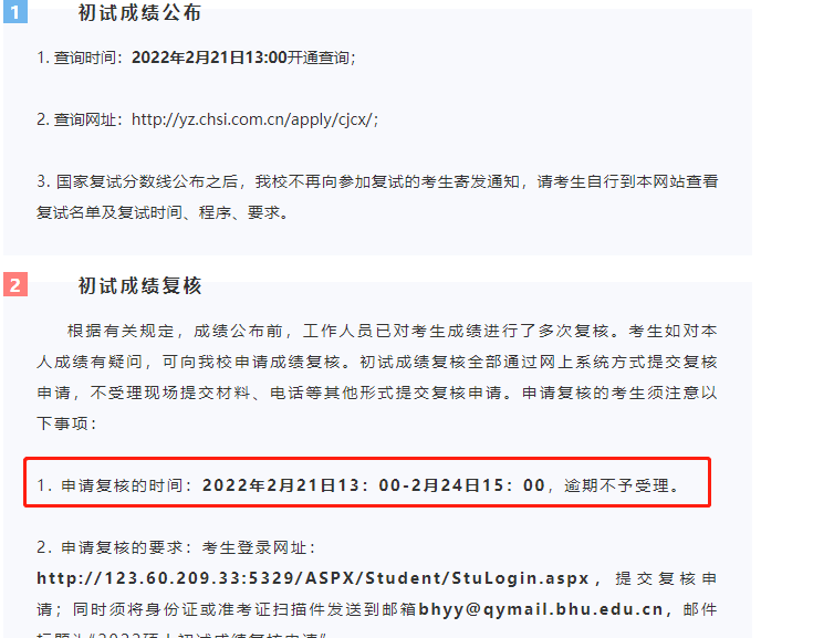 考研成绩不对劲可申请复核多校已发布成绩复核通知