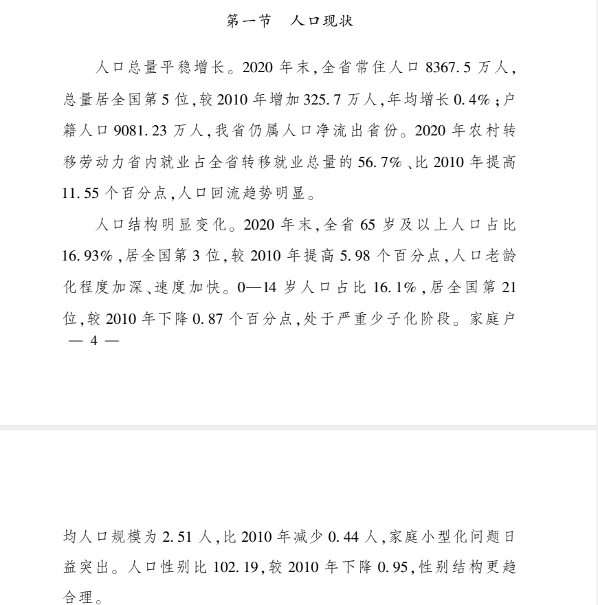 劳动年龄人口_教育部:2021年全国劳动年龄人口平均受教育年限10.9年(2)