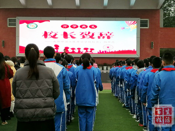 温江区寿安学校举行新学期开学典礼