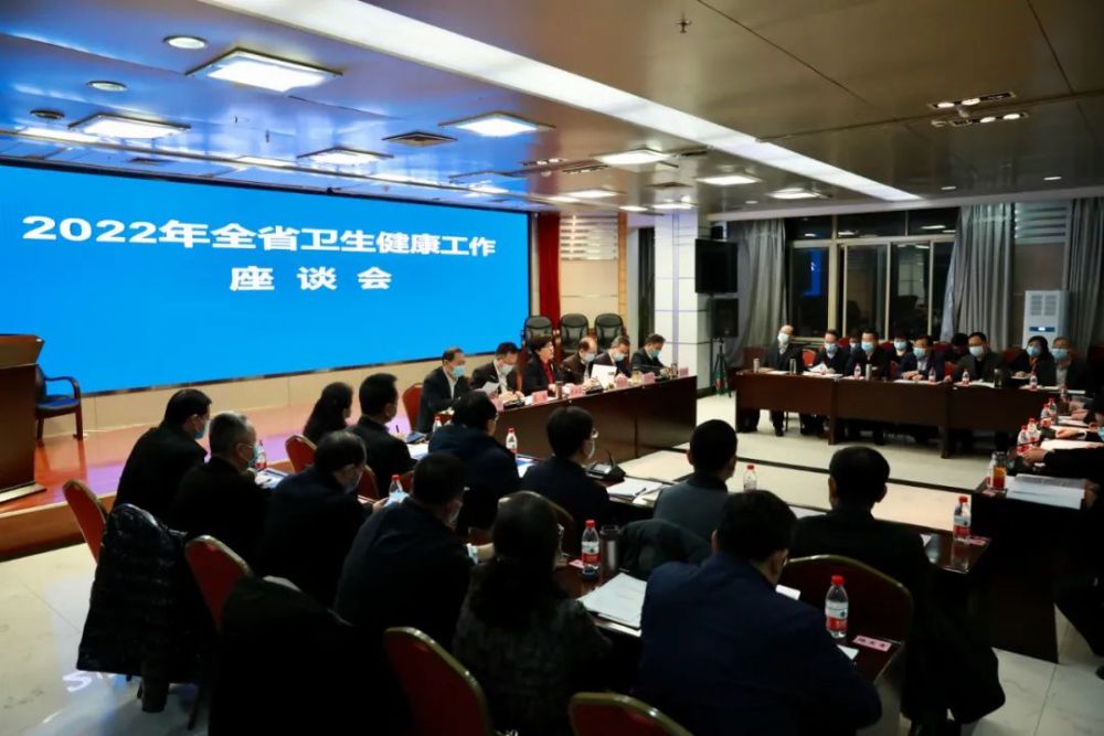 2022年全省卫生健康工作暨党风廉政建设会议召开