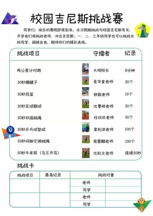 挑战校长老师杭州这群小学生冲击校园吉尼斯你也一起来试试吧