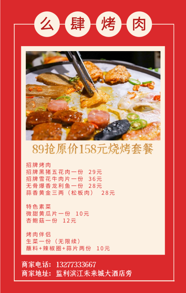 89元抢监利么肆烤肉158元套餐,四荤三素分量足!